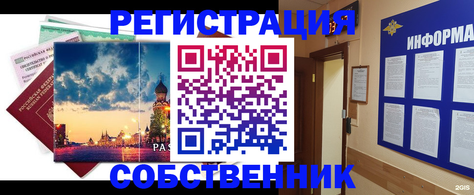 прописка от собственника в Александрове