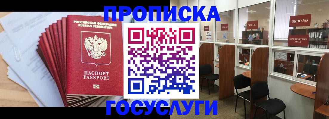 прописка для кредита в Александрове