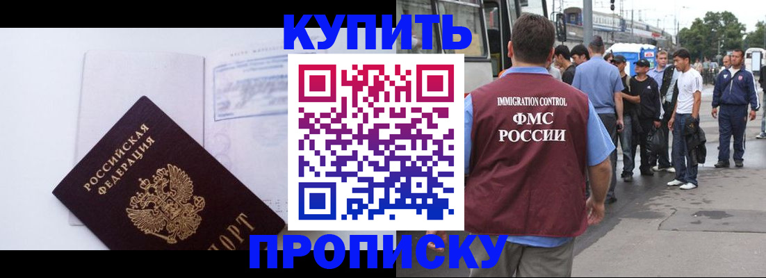 прописка для работы в Александрове